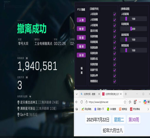 三角洲行动透视瞄准器透视自瞄效果